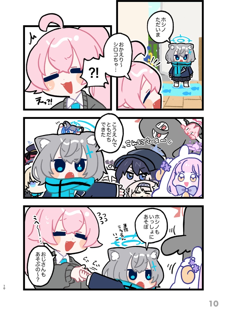 ブルアカちびキャラ合同「ちびアカ2」(電子版)