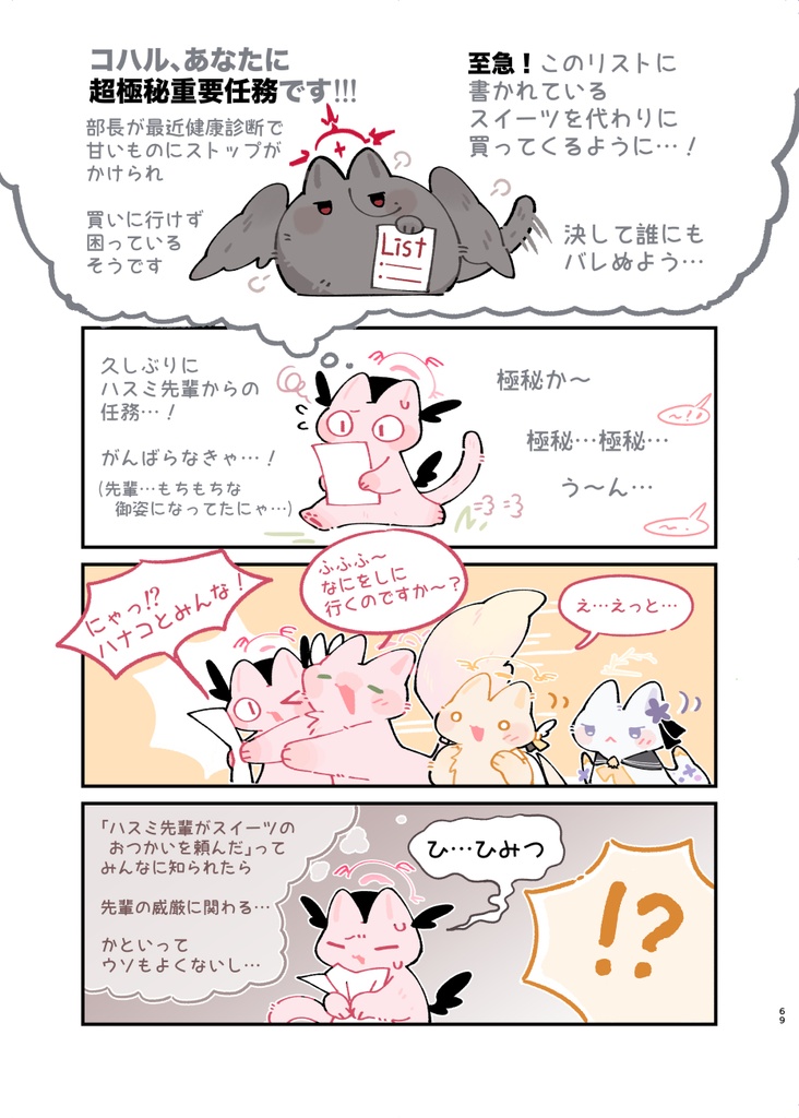 ブルアカちびキャラ合同「ちびアカ2」(電子版)