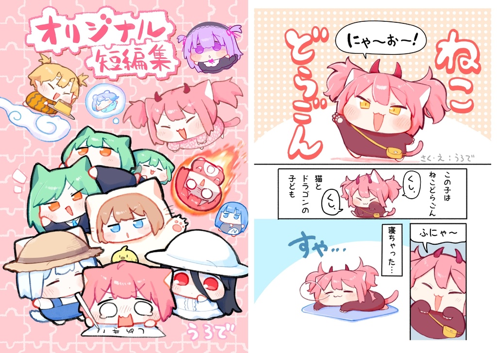オリジナル短編集(電子版)