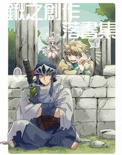 創作落書集※コピー本
