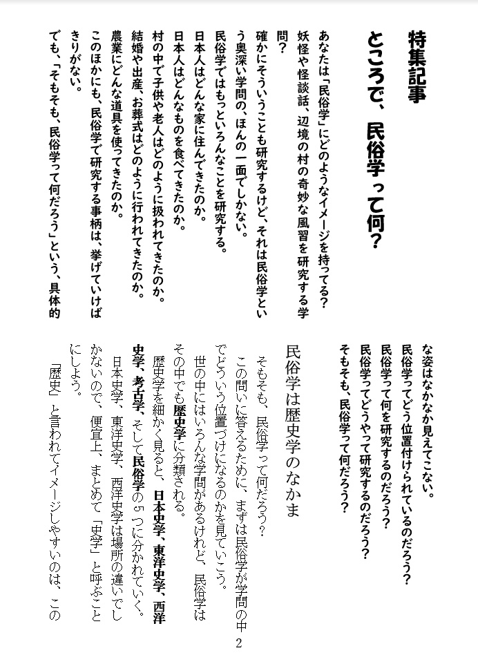 【創刊号】 民俗学専門ZINE「民俗学は好きですか?」 特集「ところで、民俗学って何?」