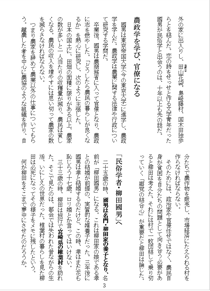 【vol.2】 民俗学専門ZINE「民俗学は好きですか?」 特集「柳田國男~民俗学を黎明した男~」