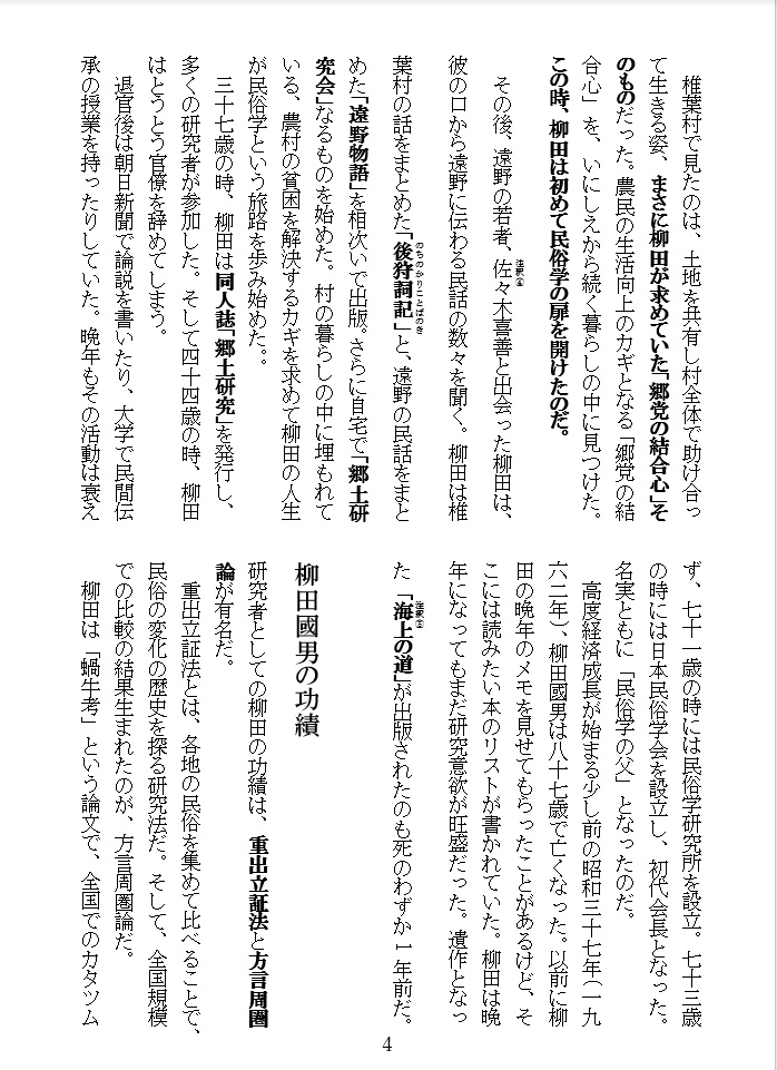 【vol.2】 民俗学専門ZINE「民俗学は好きですか?」 特集「柳田國男~民俗学を黎明した男~」