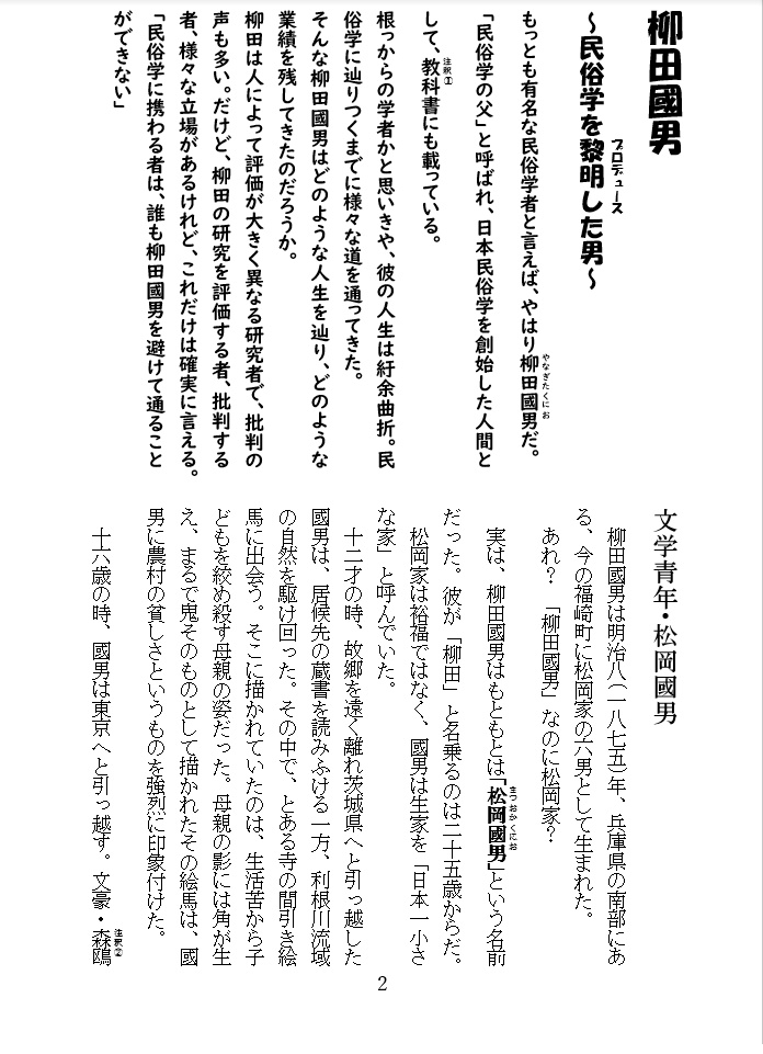 【vol.2】 民俗学専門ZINE「民俗学は好きですか?」 特集「柳田國男~民俗学を黎明した男~」