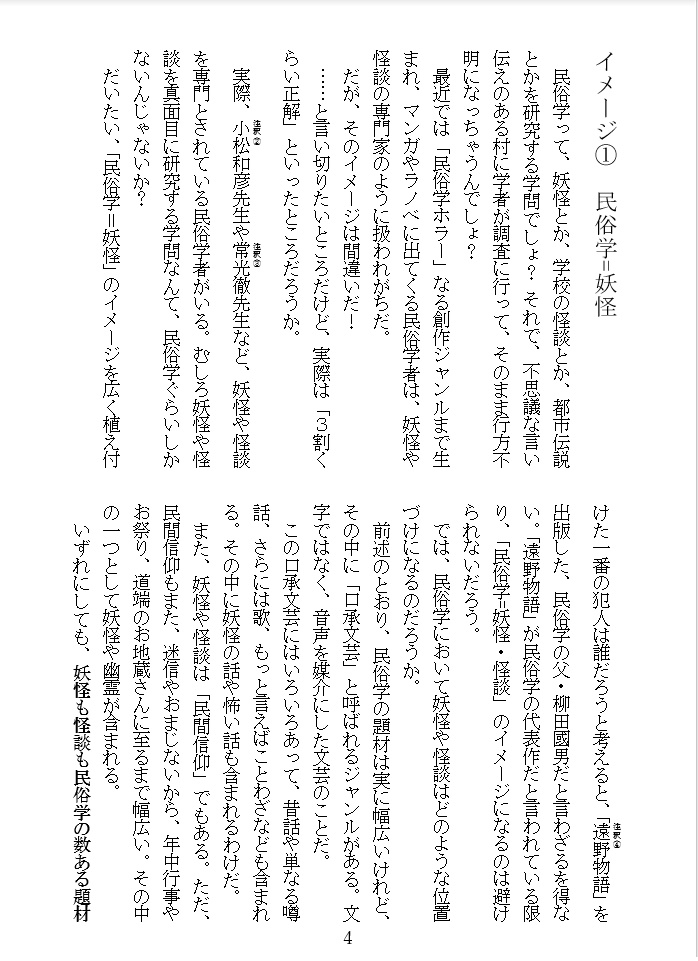 民俗学は好きですか? vol3 特集「おまえの民俗学のイメージはどこか間違ってる!?」