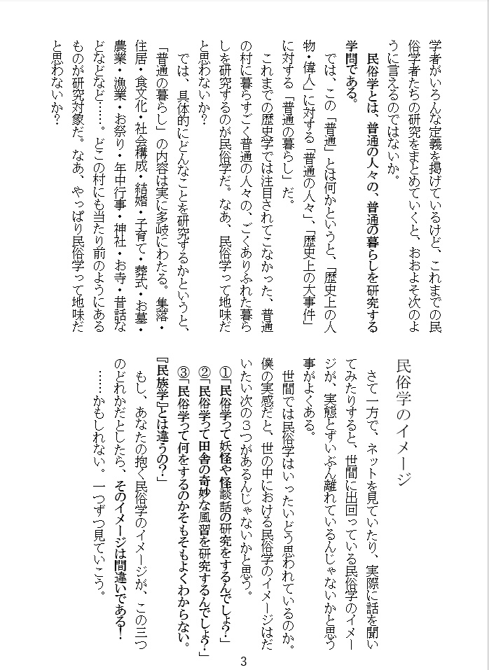 民俗学は好きですか? vol3 特集「おまえの民俗学のイメージはどこか間違ってる!?」