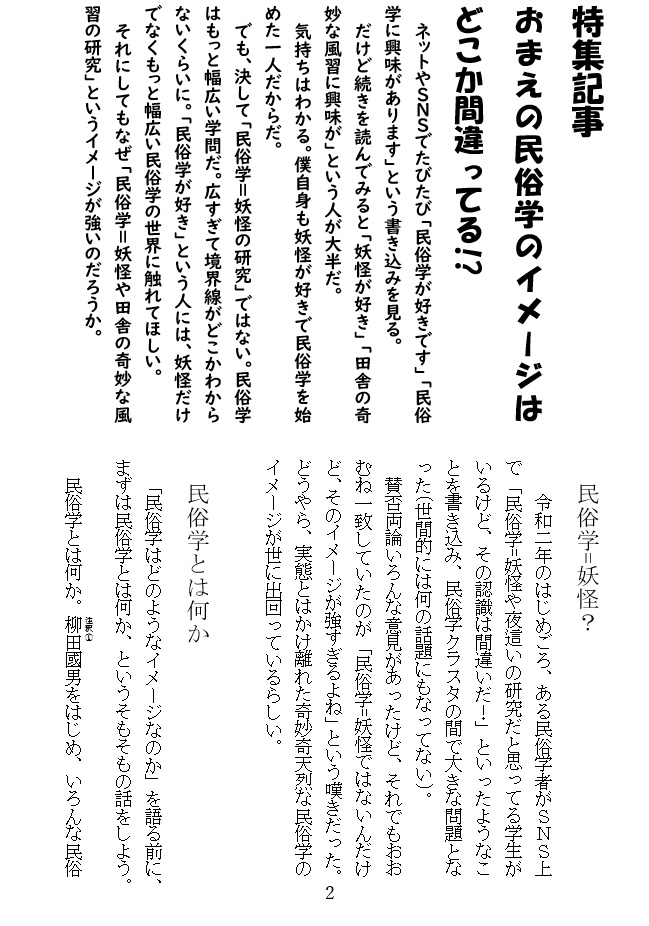 民俗学は好きですか? vol3 特集「おまえの民俗学のイメージはどこか間違ってる!?」