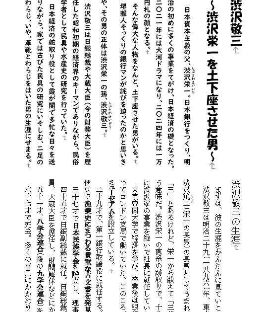 民俗学は好きですか? vol.5「渋沢敬三 ~渋沢栄一を土下座させた男~」