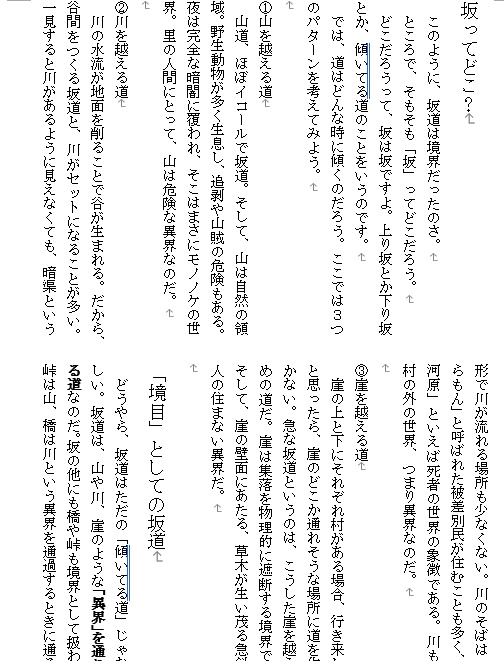 「民俗学は好きですか?」vol.6 特集「坂道のむこうには異世界がある」