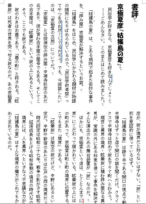 「民俗学は好きですか?」vol.6 特集「坂道のむこうには異世界がある」