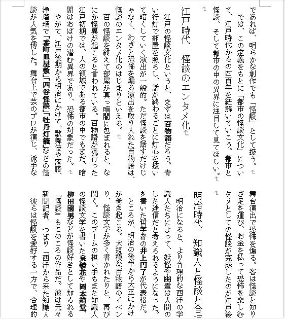 「民俗学は好きですか?」vol.8 特集「怪談で紐とく、都市の400年」