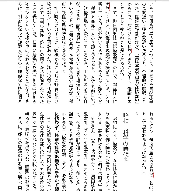 「民俗学は好きですか?」vol.8 特集「怪談で紐とく、都市の400年」