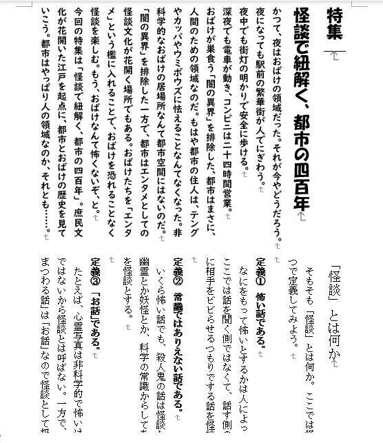 「民俗学は好きですか?」vol.8 特集「怪談で紐とく、都市の400年」