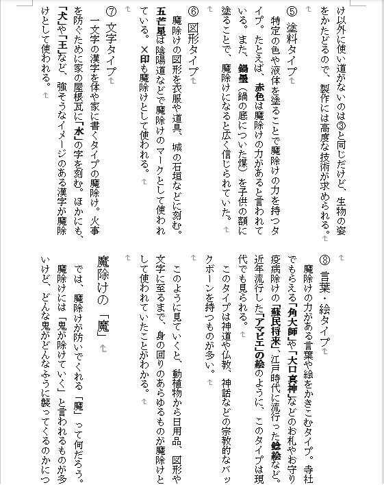 「民俗学は好きですか?」vol.9 特集「魔除け ~軒下の防御魔法~」
