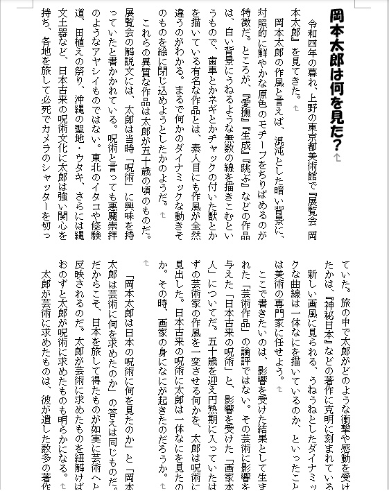 「民俗学は好きですか?」vol.9 特集「魔除け ~軒下の防御魔法~」