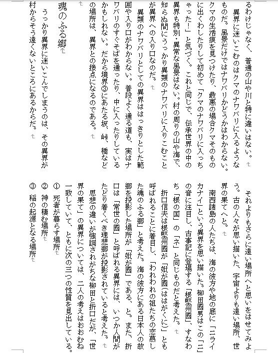 「民俗学は好きですか?」 第12号「特集 村と異界」