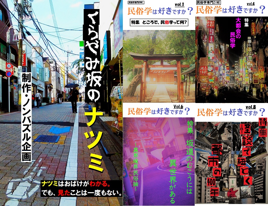ZINE３冊&「くらやみ坂のナツミ」ガチャパックセット
