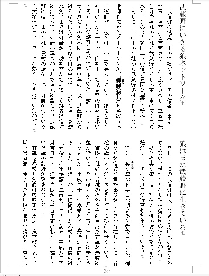 民俗学は好きですか? 第14号「特集 失われた神獣『狼』」