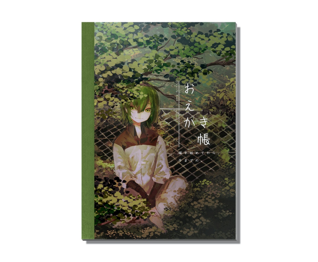 おえかき帳 - drawing book
