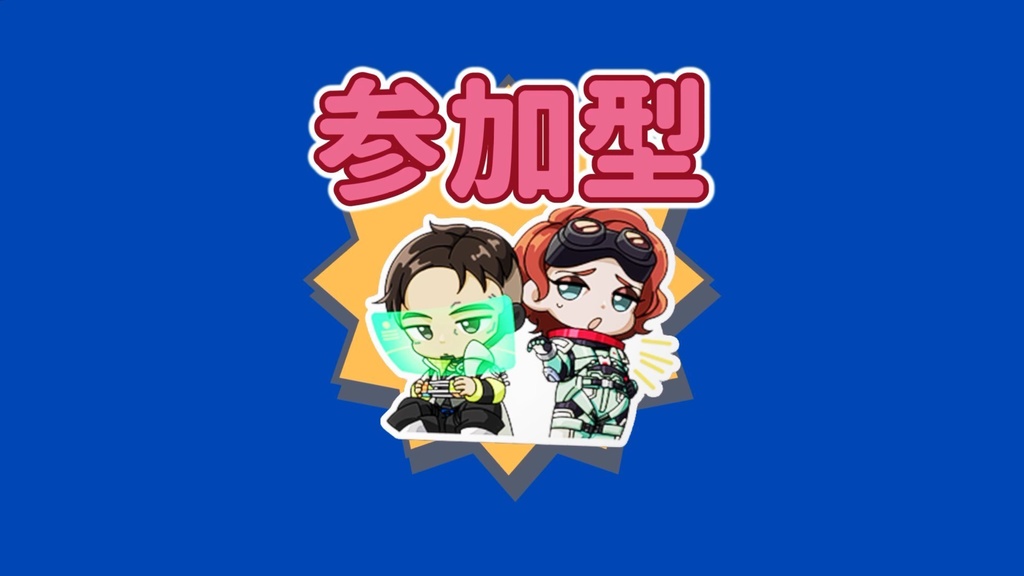 参加型スタンプ