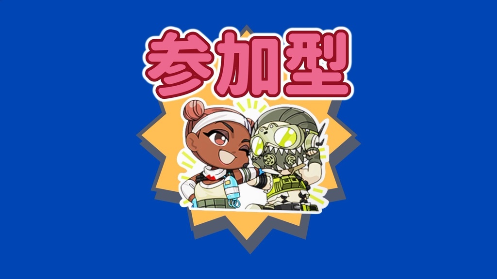 参加型スタンプ
