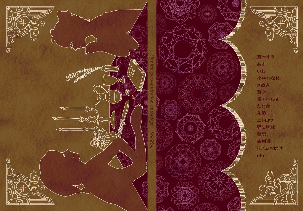 ディメーン×マネーラ擬人化アンソロジー Hidden,