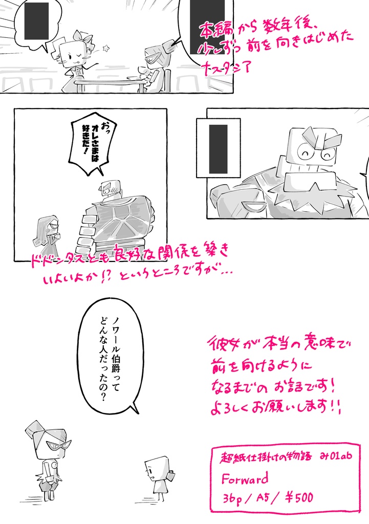 【ドドンタス×ナスタシア】Forward