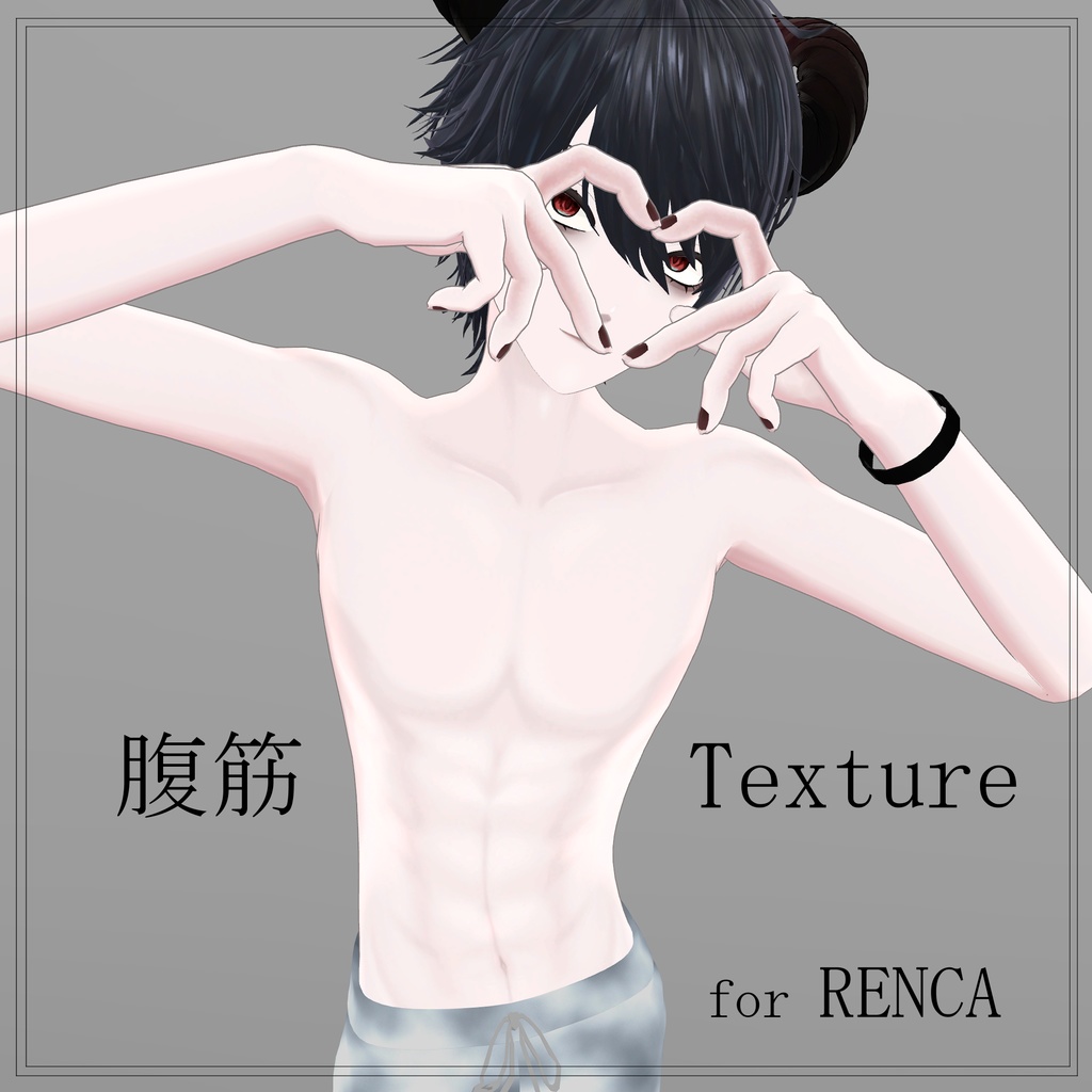 【RENCA専用】腹筋 Texture【無料/free】