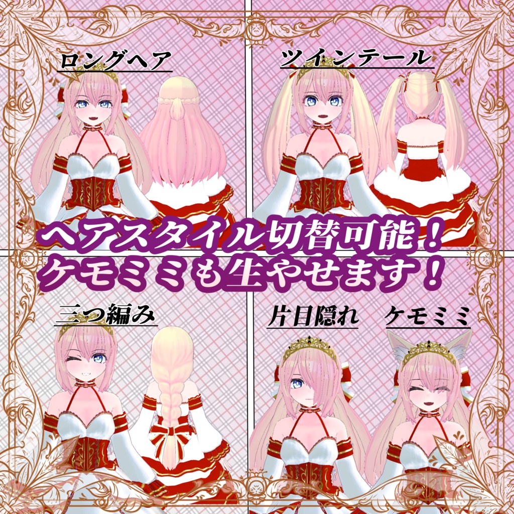 オリジナル3Dモデル<Freesia-フリージア->