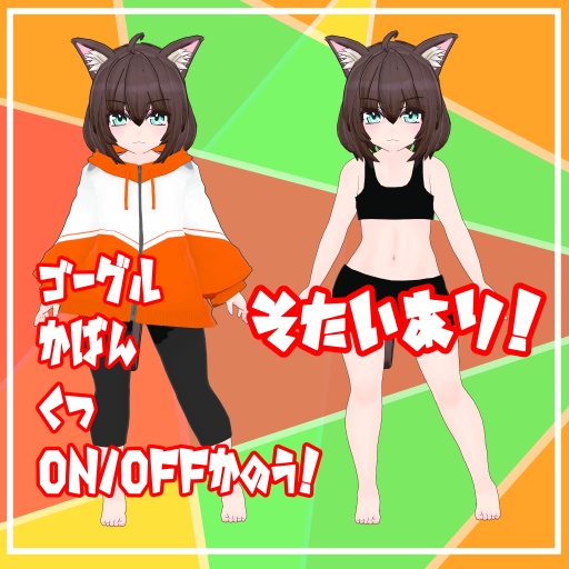 オリジニャル3Dモデル-にゃにゃみ-