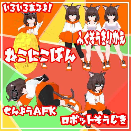 オリジニャル3Dモデル-にゃにゃみ-