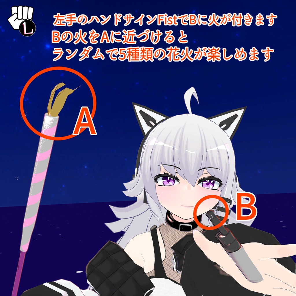 VRChat想定アバターギミック 手持ち花火