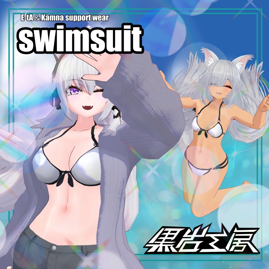 【E-tA、kamna対応】swimsuit【無料】