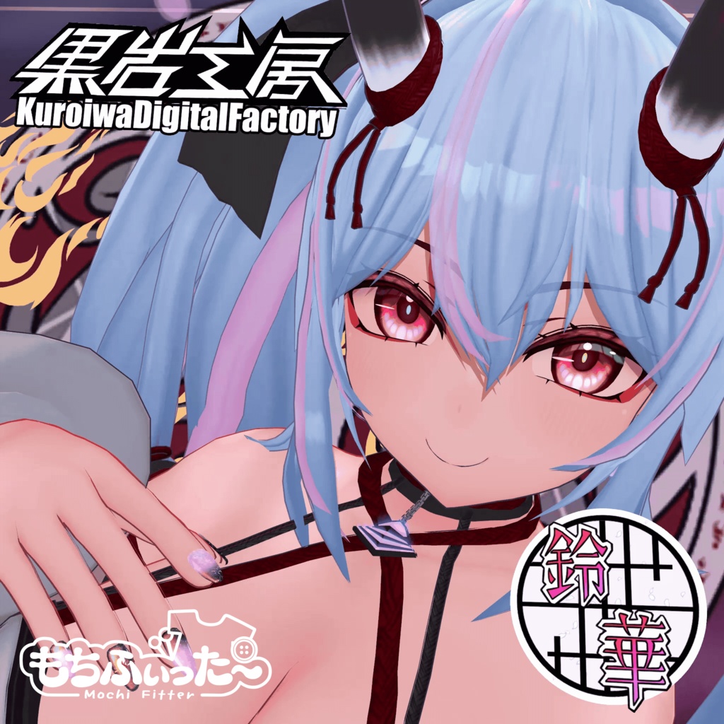 オリジナル3Dモデル「鈴華」