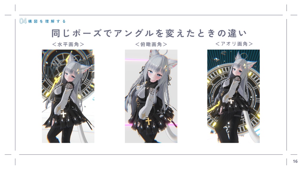 【無料】仮想世界写光概論 ― だれでも"映える”一枚が撮れるVR写真術 ―