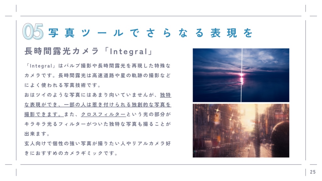 【無料】仮想世界写光概論 ― だれでも"映える”一枚が撮れるVR写真術 ―