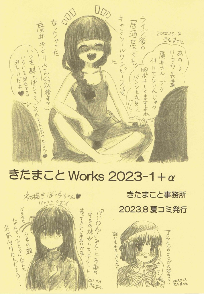 好きな子のぱんつが見たい&きたまことWorks2023-1+α (C102新刊セット)