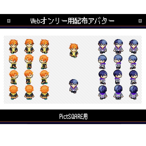 【ピクスク】素材β版/彰人&冬弥