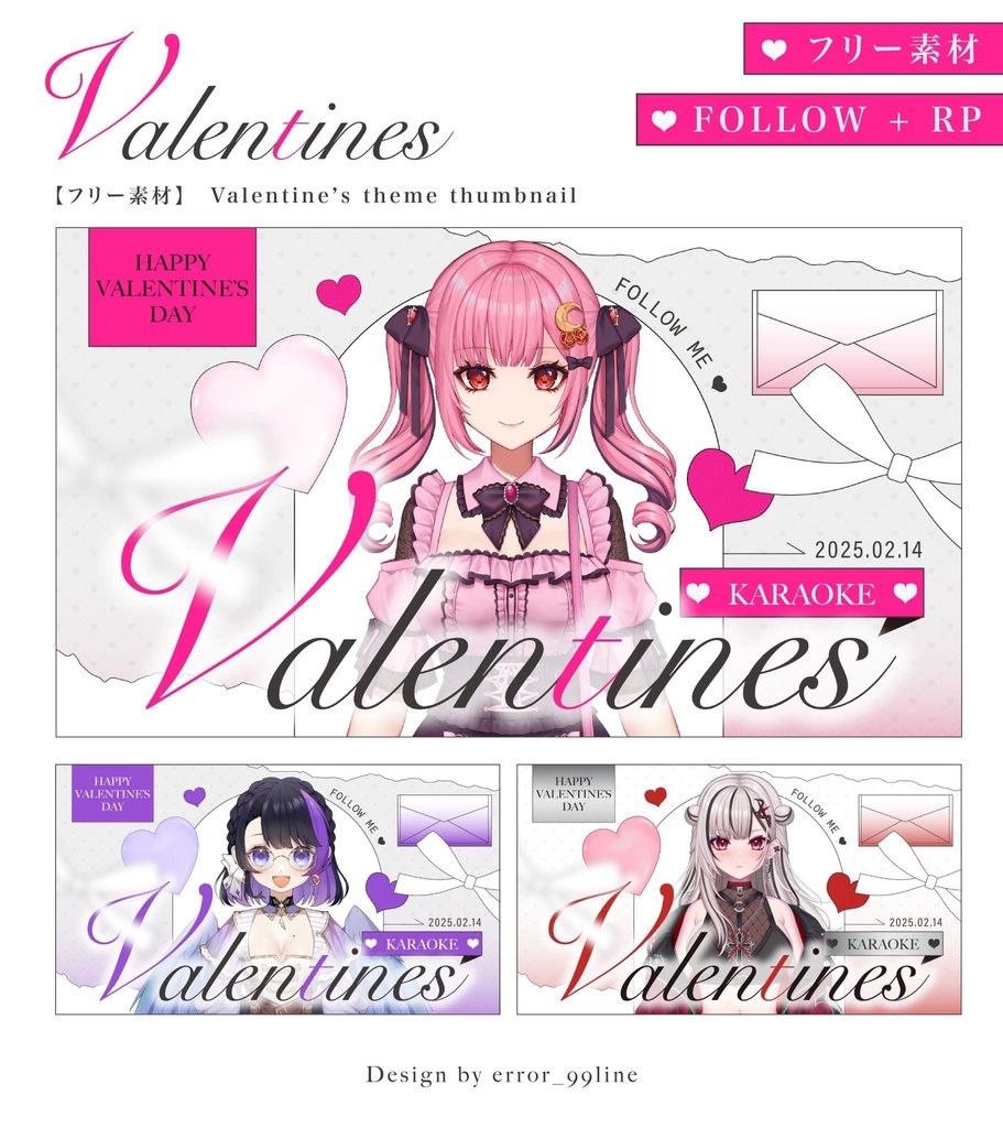 【フリー素材】【配信畫面】【Vtuber/配信者向け】バレンタインデー サムネイル用素材 全6種