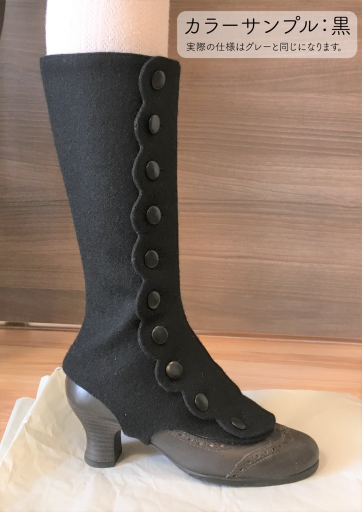 【受注生産 Build-to-order】スカラップボタンブーツスパッツ scalloped button boots spats