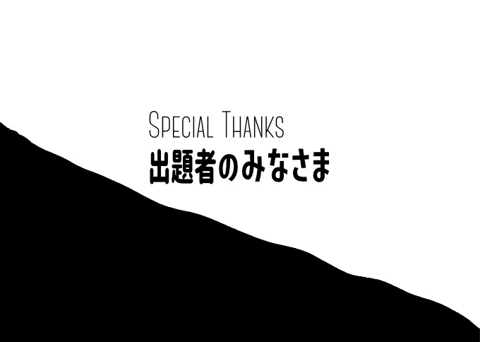 サイコロカルテット1