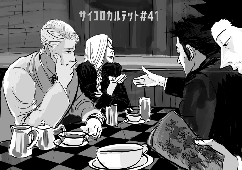 サイコロカルテット1