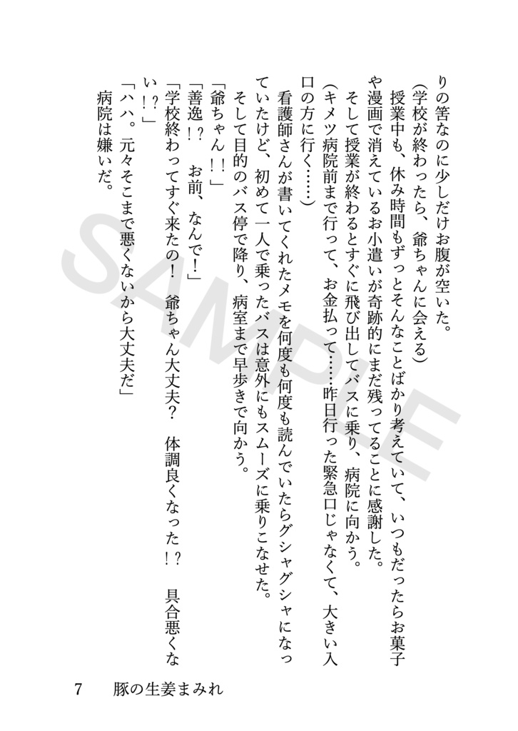 クズとご飯とカス