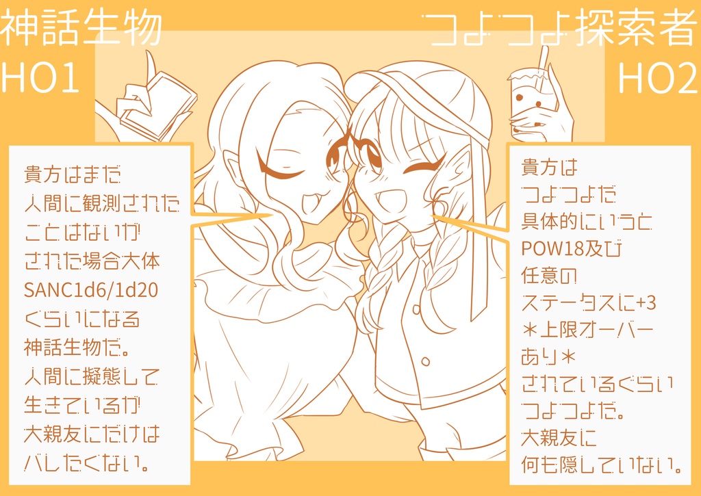 【CoCシナリオ】明日の明日をわれわれに!【秘匿HO】