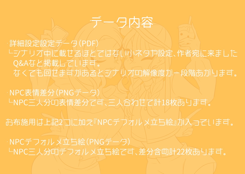 【CoCシナリオ】明日の明日をわれわれに! 詳細設定データ&NPC差分