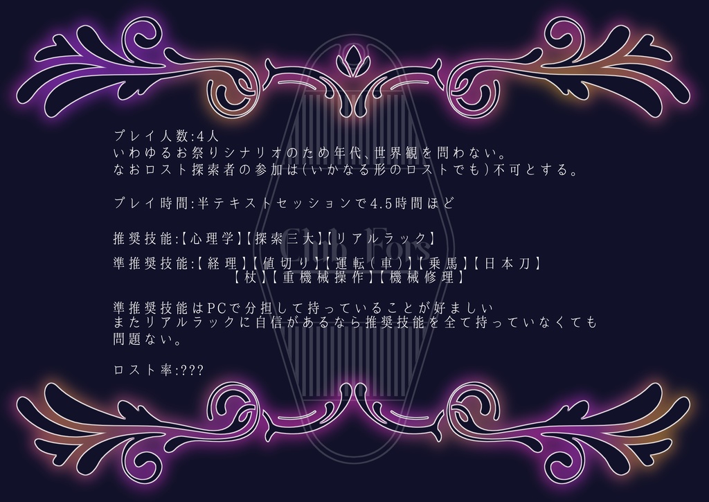 【CoCシナリオ】forRoom