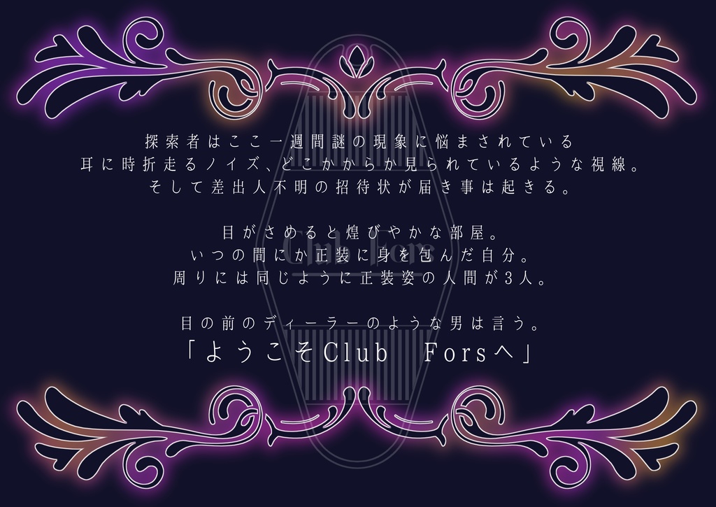 【CoCシナリオ】forRoom