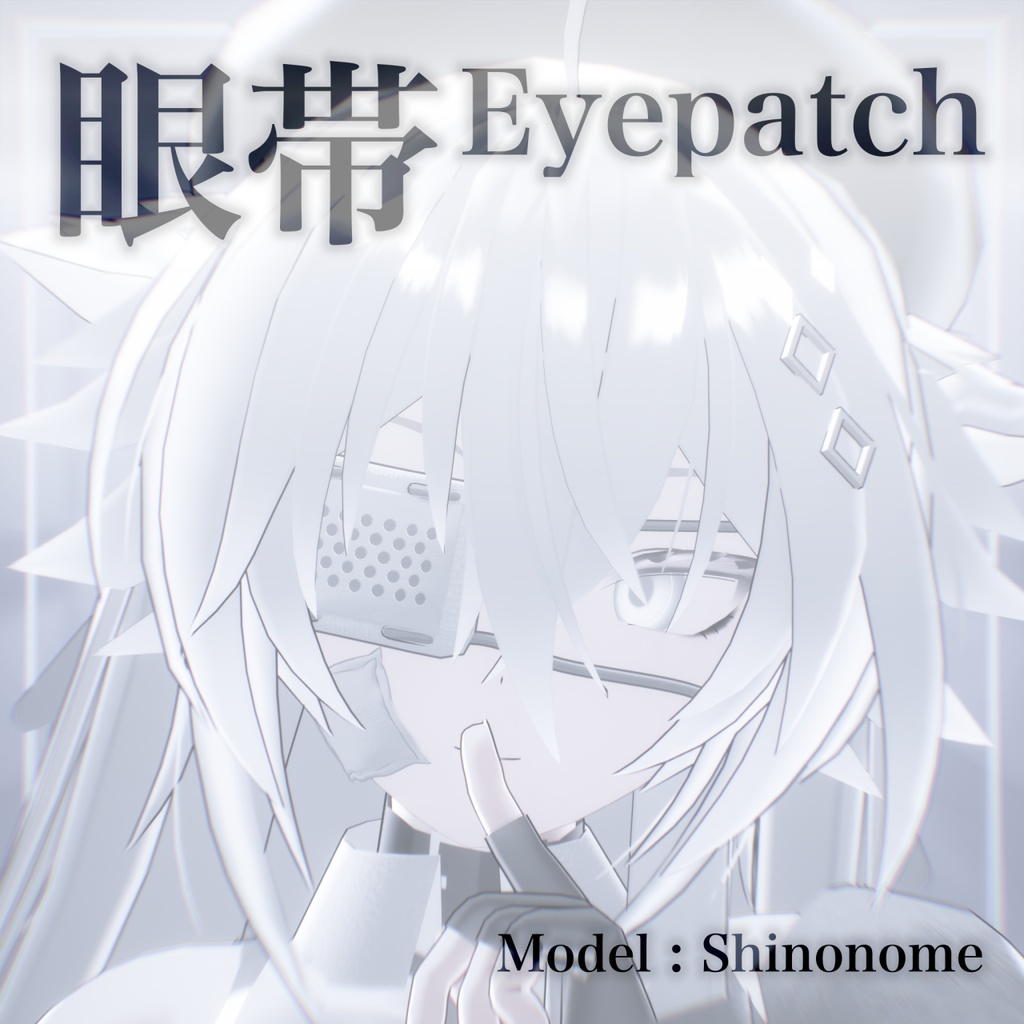 【9アバター対応】眼帯