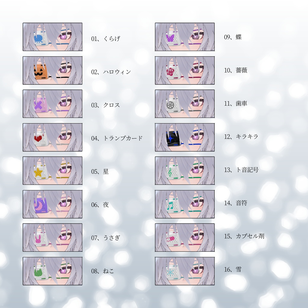 【9アバター対応】眼帯