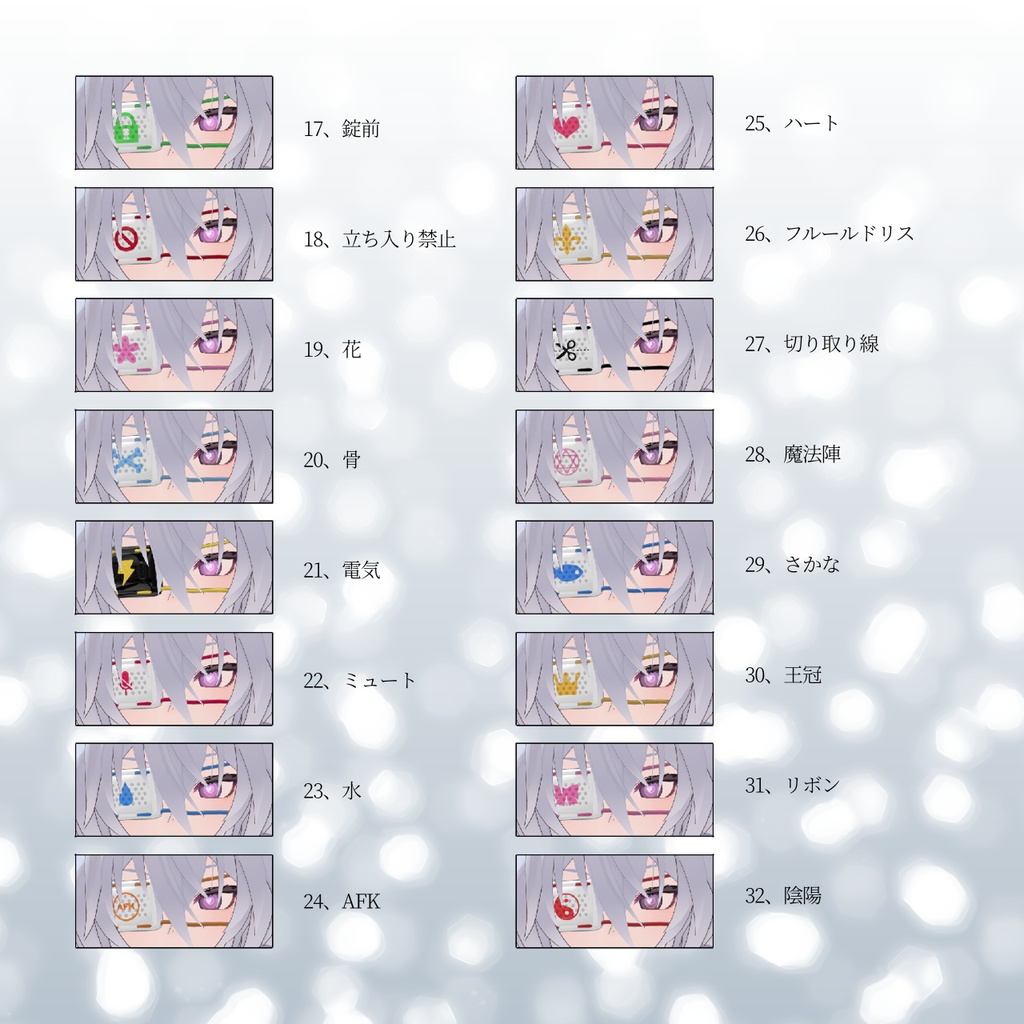 【9アバター対応】眼帯